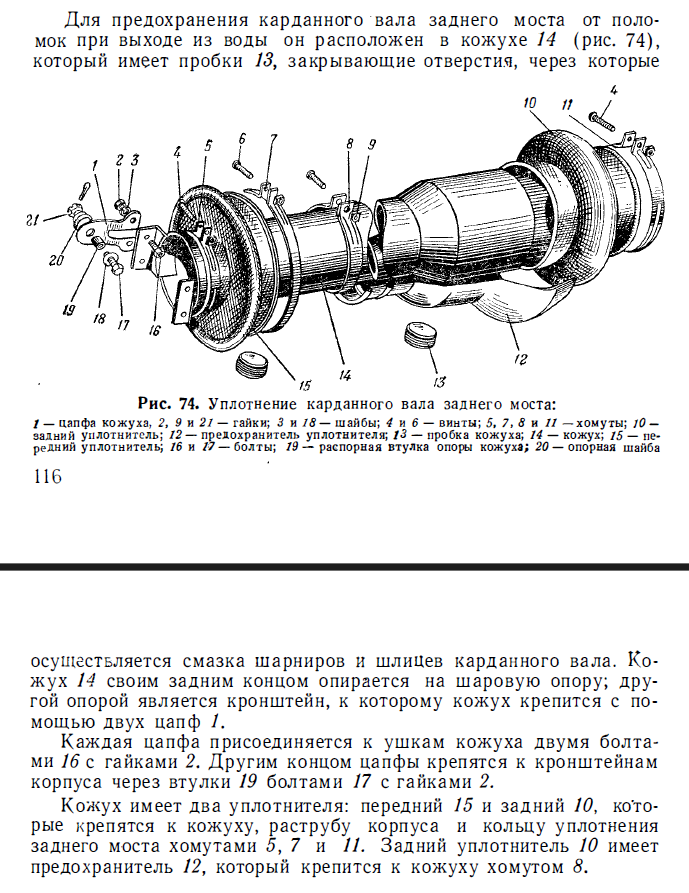 GAZ 46 Sealing of the rear driveshaft